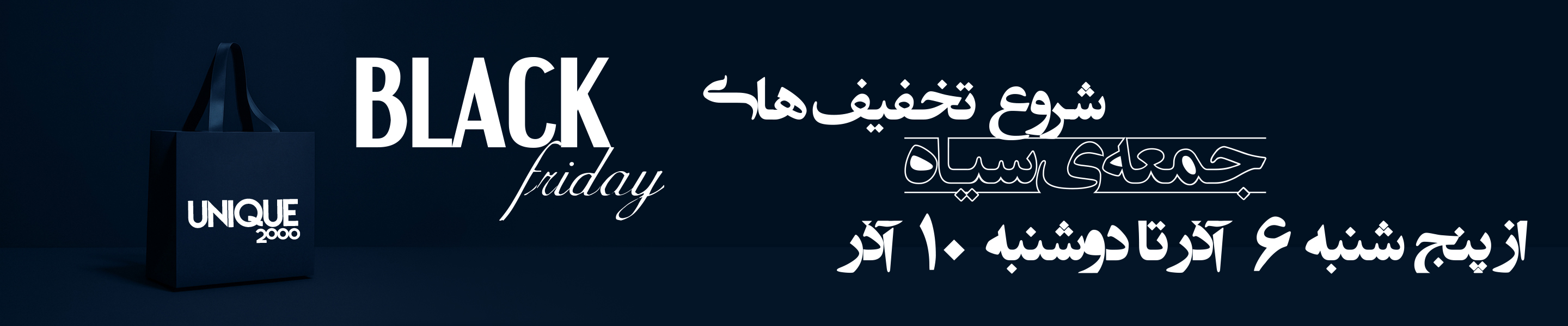 بلک فرایدی سییستم سرمایش گرمایش - شرکت یونیک